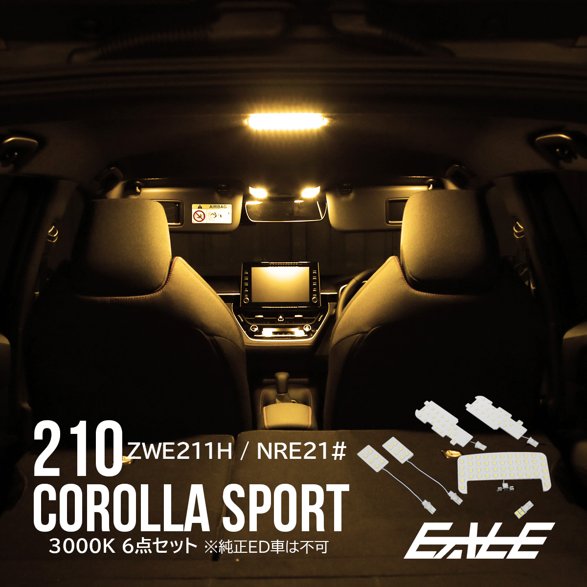 210系 カローラ スポーツ Led ルームランプ 専用設計 3000k 電球色 ウォームホワイト 取説付 トヨタ車 R 484 R 484 オートパーツ専門店 Eale Store 通販 Yahoo ショッピング