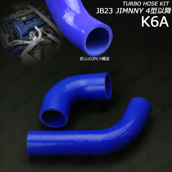 JB23 Jimny 4 type on and after silicon turbo hose intake S-140
