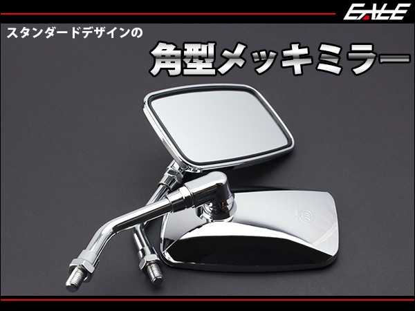 バイク ミラー M10正ネジ 角型 クロームメッキ ショートアーム 左右
