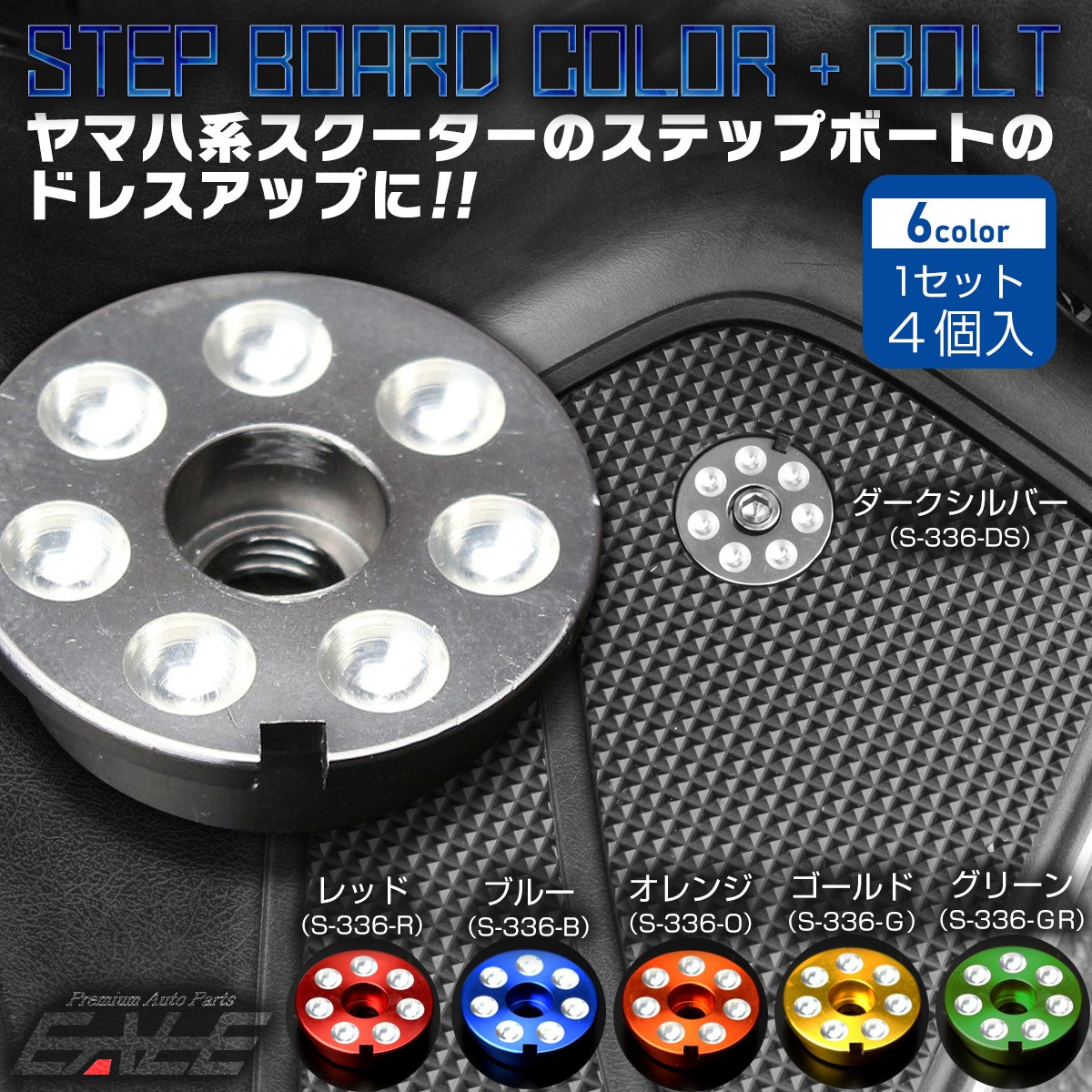 シグナス ジョグ他 アルミ ステップボード S-336 : オートパーツ シグナス ジョグ他 アルミ ステップボード S-336 : オートパーツ