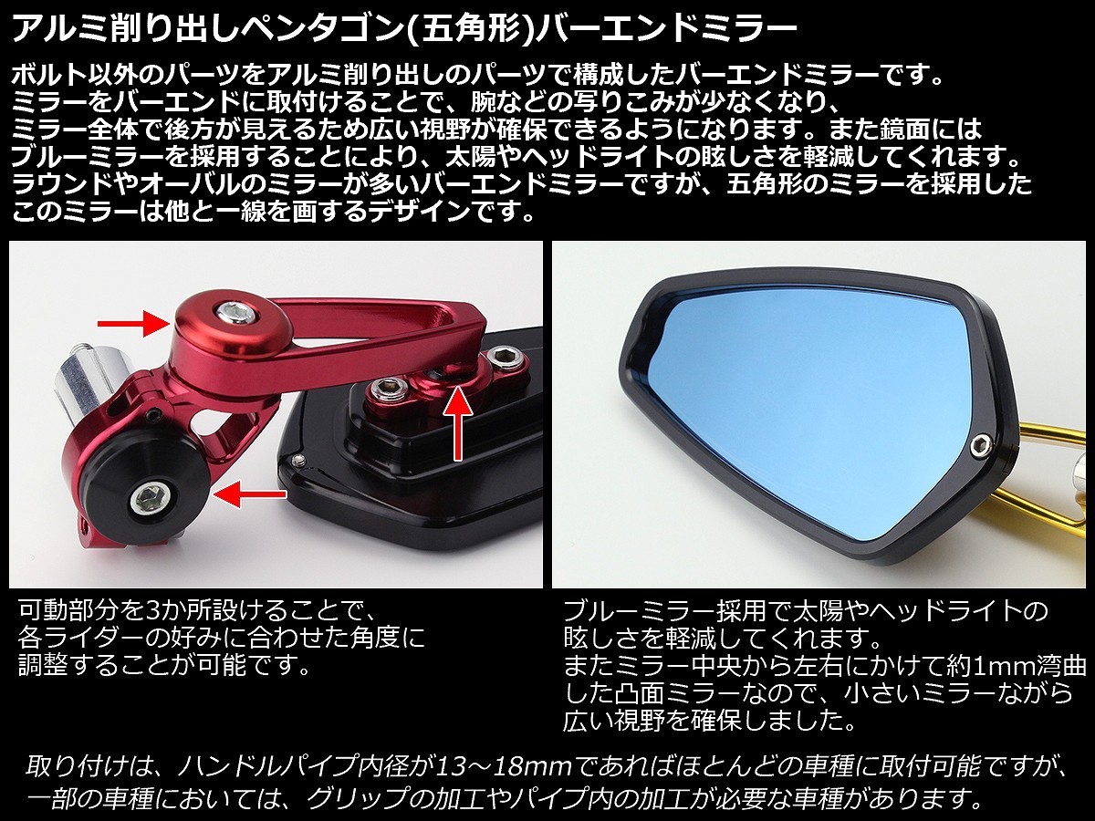 バーエンドミラー ブルーミラー 五角形 アルミ削り出し パイプ内径18mm