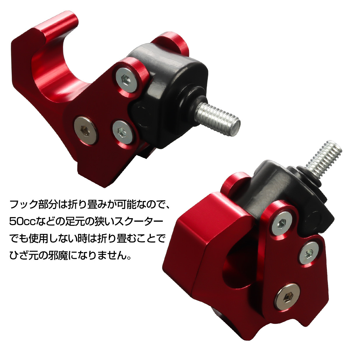 コンビニフック フック折り畳み可能 アルミ削り出し M6ボルト取付