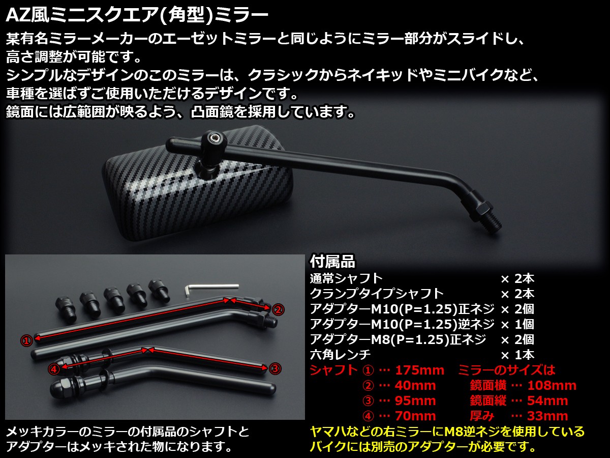 バイク ミラー スクエアタイプ 汎用 M10 M8 正ネジ 逆ネジ 対応