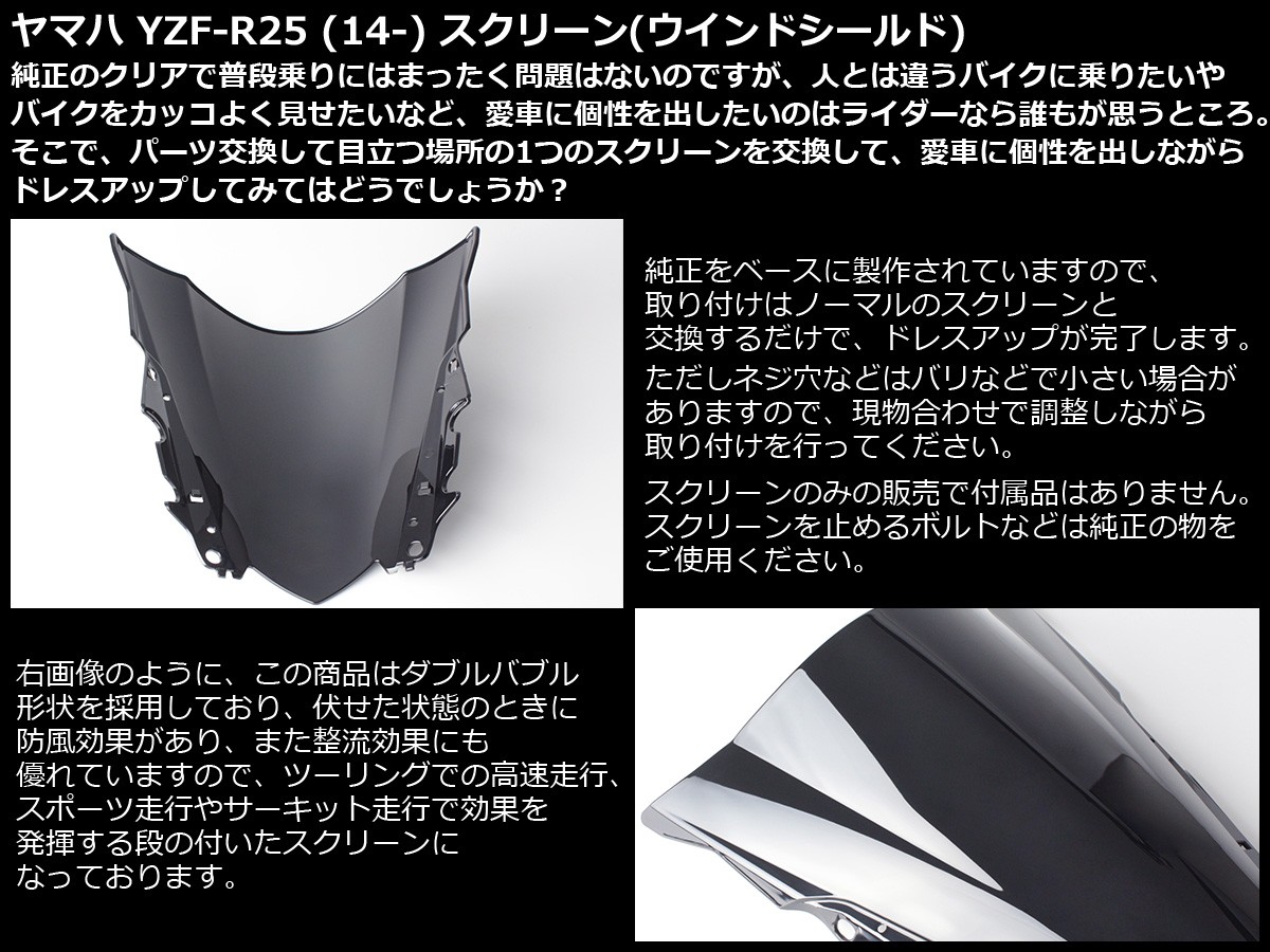 YZF-R25 YZF-R3 двойной Bubble экран окно защита RG10J RH07J затонированный S-658-SM
