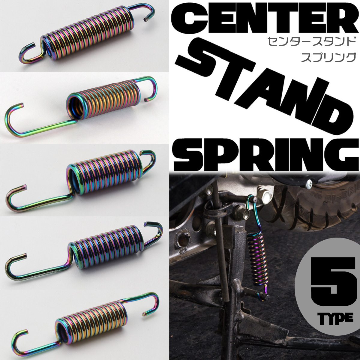  all-purpose center stand springs 101 103 107 110 112mm. titanium color rust damage exchange for dressing up S-682