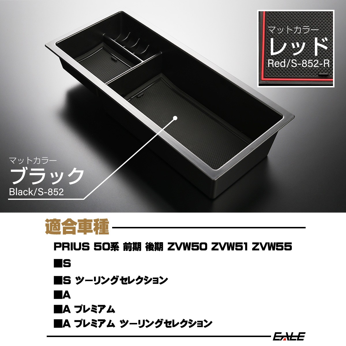 プリウス センター コンソール ボックス トレイ PRIUS 50系 前期