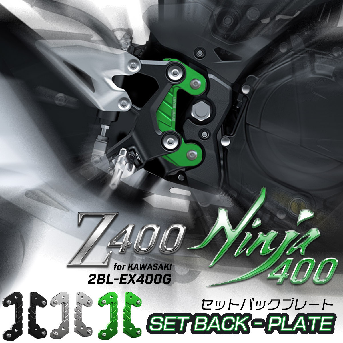  Ninja 400 custom set back plate задняя подножка Kawasaki S-989