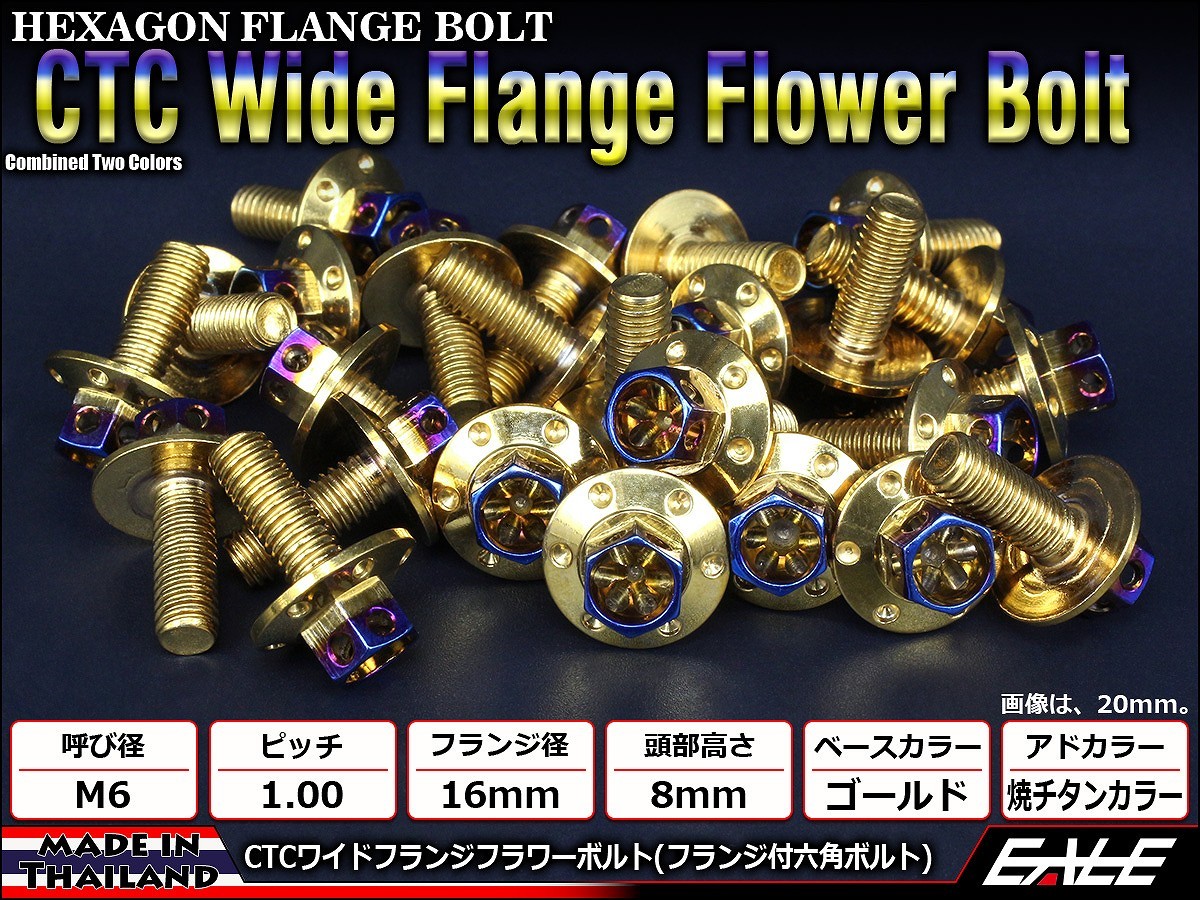 M6×12mm 2色ワイドフランジフラワーボルト フランジ付き六角ボルト ステンレス削り出し ゴールド焼チタンカラー TB0976 :TB0976:オートパーツ専門店 EALE store - 通販 - Yahoo!ショッピング M6×12mm 2色ワイドフランジフラワーボルト フランジ付き六角ボルト ステンレス削り出し ゴールド焼チタンカラー TB0976 :TB0976:オートパーツ専門店 EALE store - 通販 - Yahoo!ショッピング
