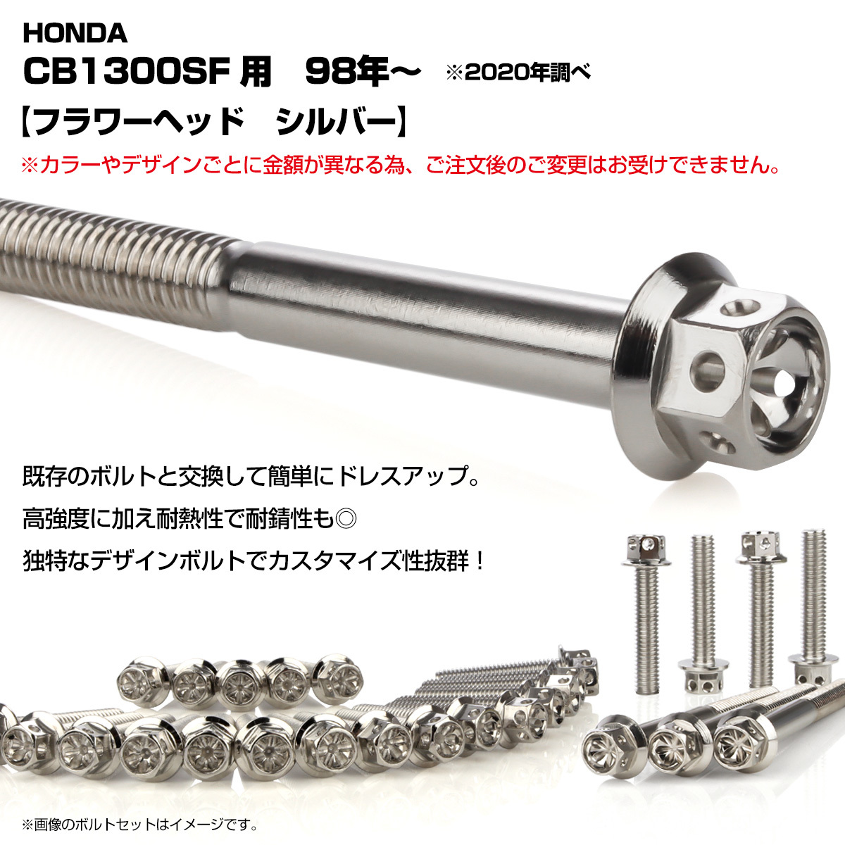 ホンダ（HONDA） CB1300SF エンジンカバーボルトセット 28本 ホンダ車