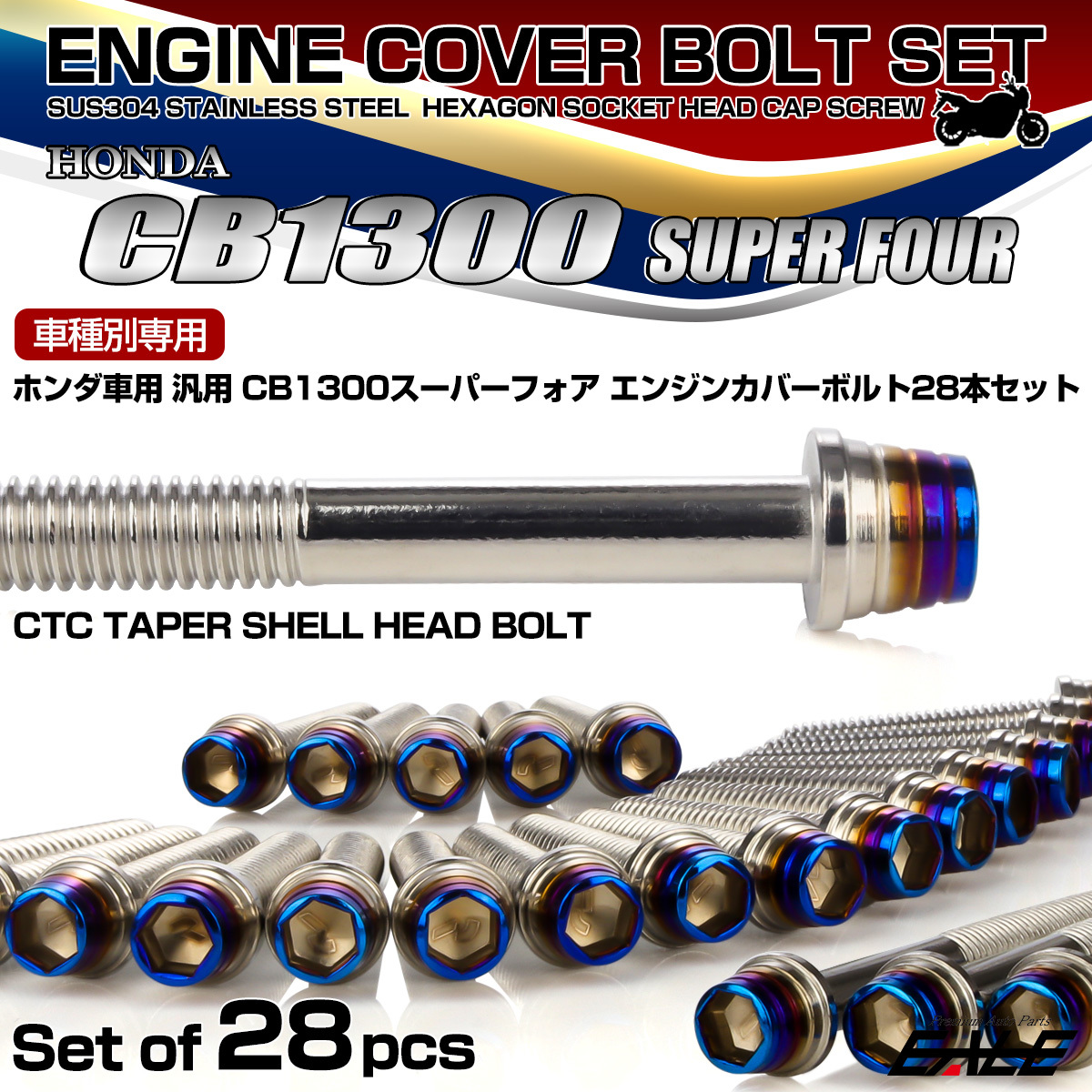 Cb1300sf エンジンカバーボルトセット 28本 ホンダ車用 スーパーフォア Ctcテーパーシェルヘッド シルバー 焼きチタン Tb6286 Tb6286 オートパーツ専門店 Eale Store 通販 Yahoo ショッピング