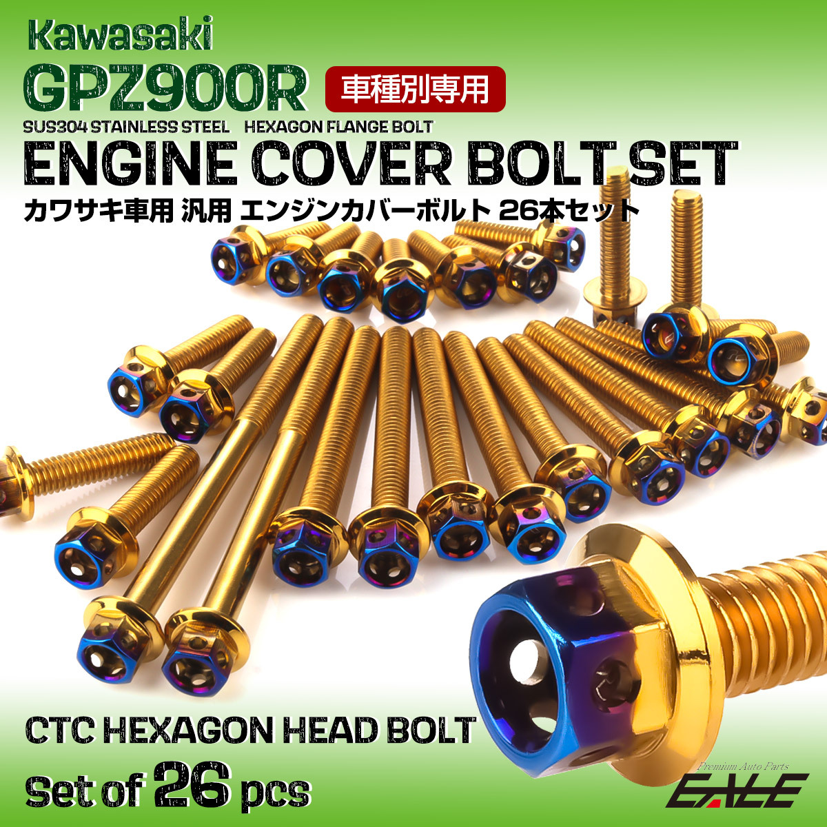 パーツ lbz カワサキ GPZ900R オイルパンボルトセット 10本セット 汎用