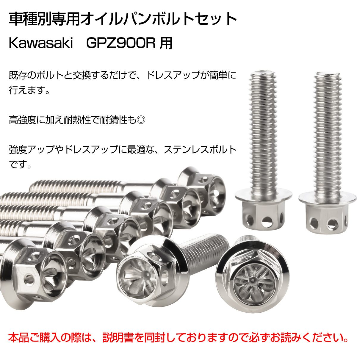パーツ lbz カワサキ GPZ900R オイルパンボルトセット 10本セット 汎用