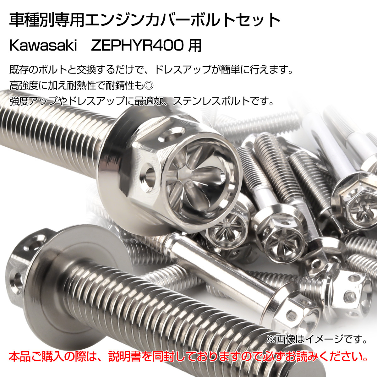 カワサキ ゼファー400 エンジンカバーボルト 19本セット カワサキ ゼファー400 エンジンカバーボルト 19本セット