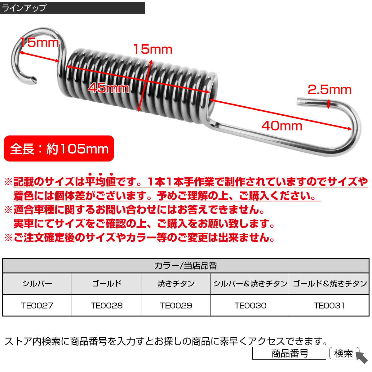  side stand springs 105mm Honda car for bike SUS304 stainless steel roasting titanium color TE0029