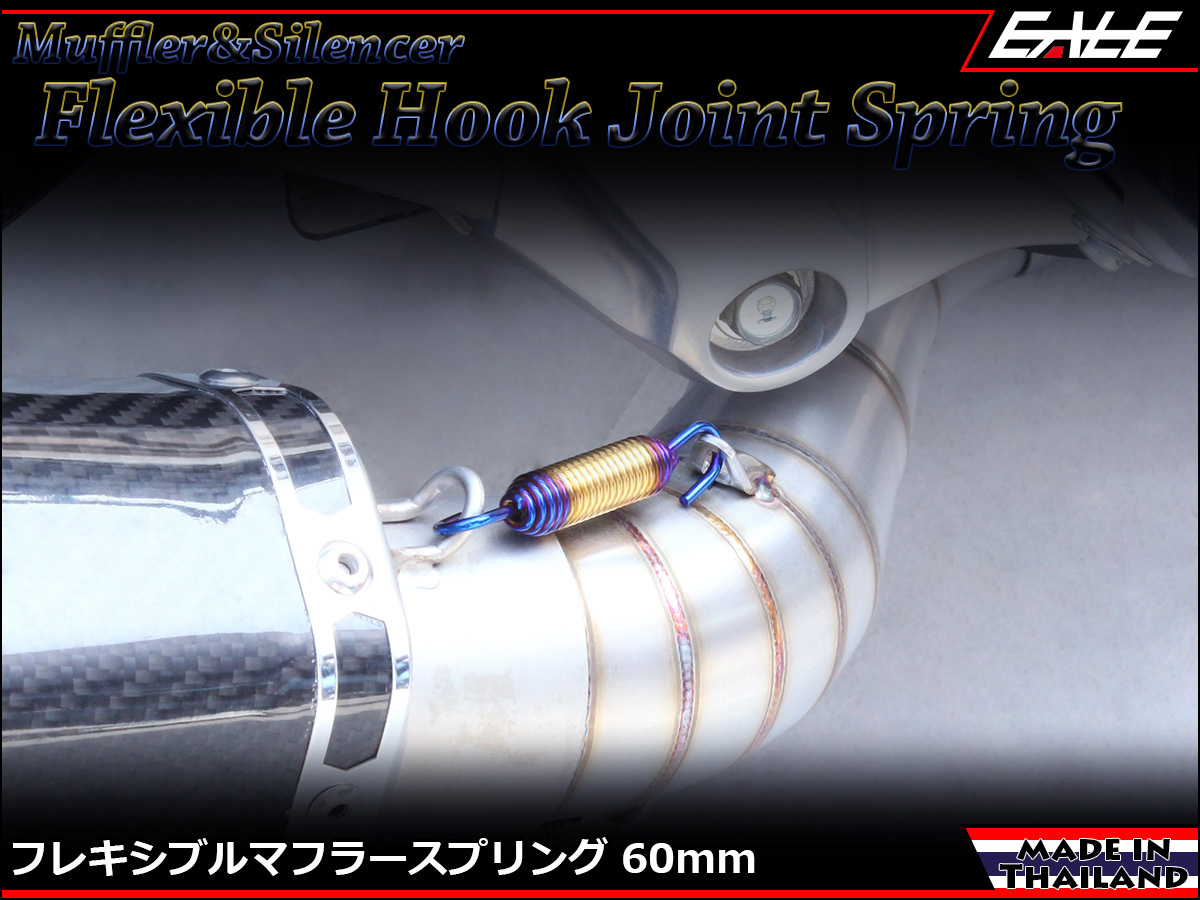 60mm muffler глушитель joint springs гибкий крюк Gold &amp;. titanium цвет TE0046