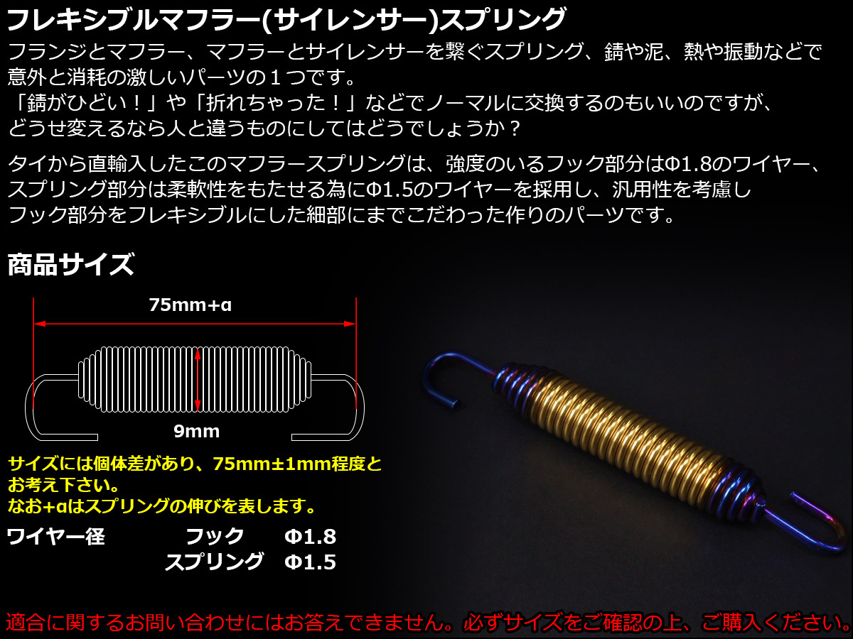 75mm muffler silencer joint springs flexible hook Gold &amp;. titanium color TE0047