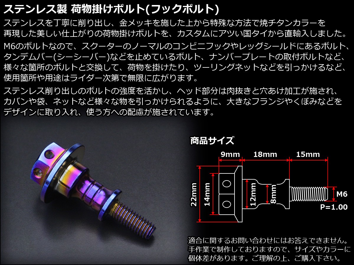 ぼると 荷物 掛け ボルト SUSステンレス 削り出し ツーリングネット掛けの