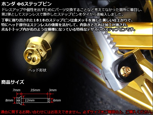 ホンダ ホンダ用 Φ6×35mm フラワーヘッド ステップピン