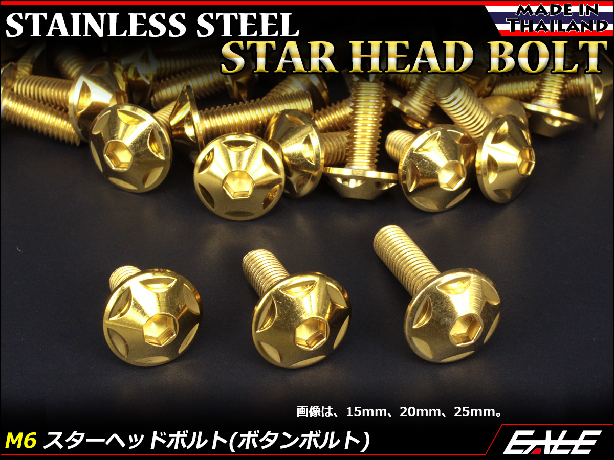 M6×20mm P1.0 Star head болт Gold кнопка болт нержавеющая сталь стружка (процесс образования во время фрезеровки) TR0025