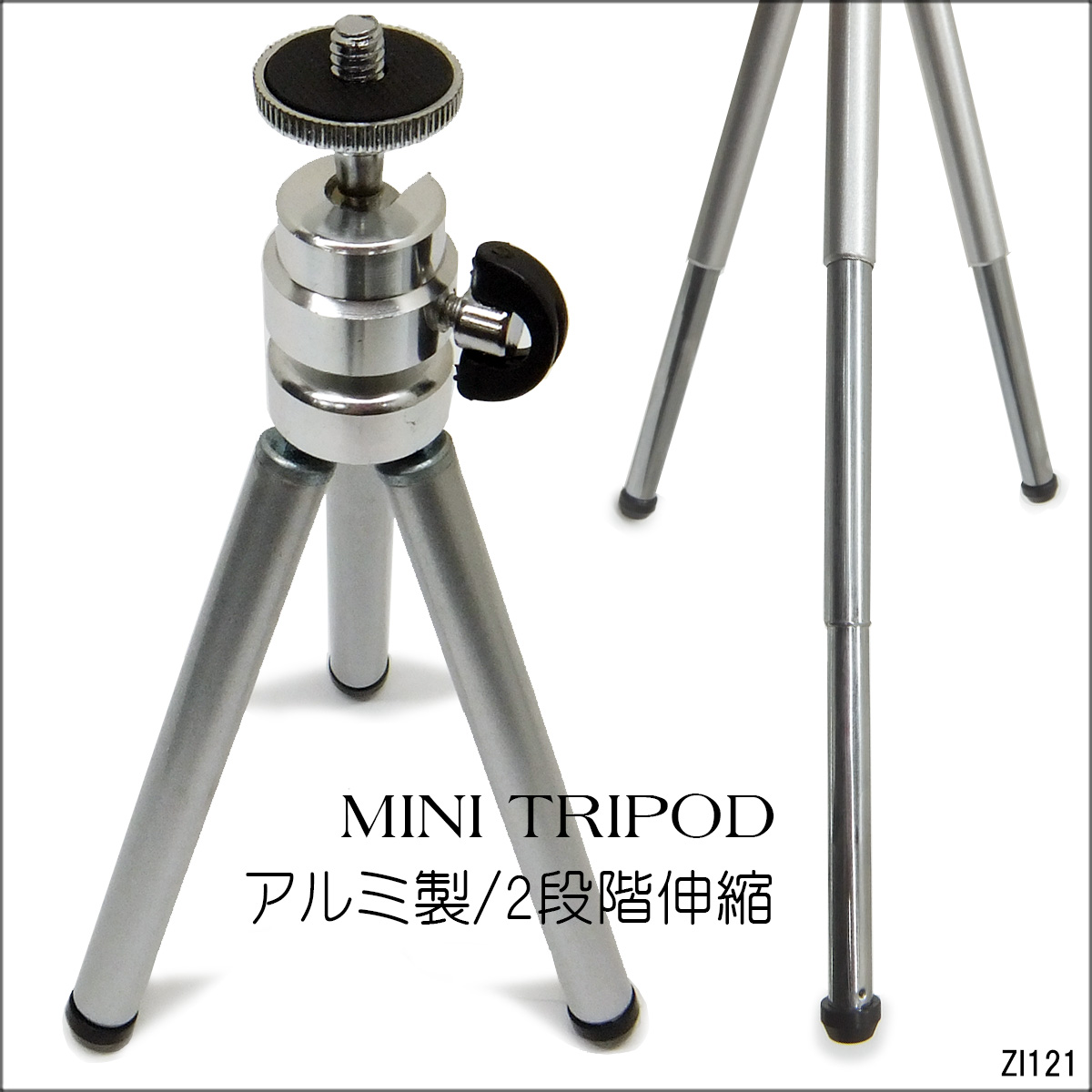 ミニ三脚 （E） 2倍伸縮 丈夫なアルミ製 卓上スタンド デジカメ プロジェクターミニスタンド コンパクト 小型 カメラ用三脚の商品画像