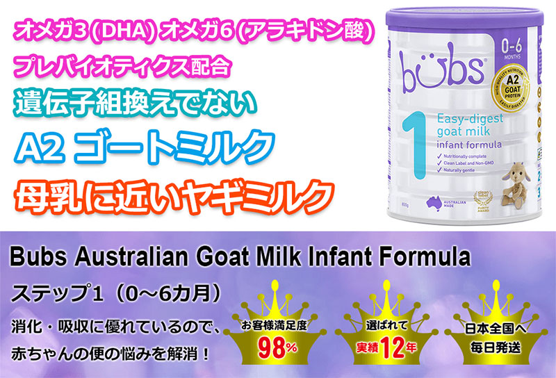 [ free shipping ]Bubs( Bab z)A2 goat milk *go-to flour milk step 1(0~6 months ) large can 800g × 6 can set 