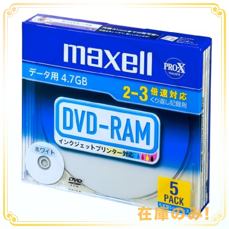 Maxell データ用dvd Ram 3倍速 5枚 Drm47pwb S1p5s A 記録用dvdメディア 最安値 価格比較 Yahoo ショッピング 口コミ 評判からも探せる