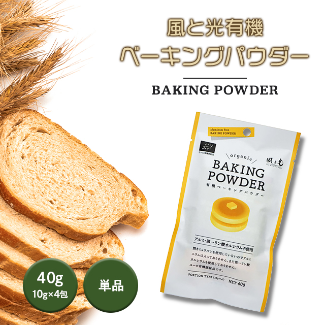  manner . light baking powder aluminium free 40g 10g×4. have machine corn starch 