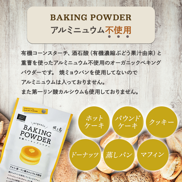  manner . light baking powder aluminium free 40g 10g×4. have machine corn starch 