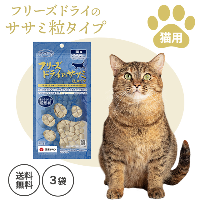 ママクック フリーズドライ ササミ 粒タイプ 猫用 18g×3個の商品画像