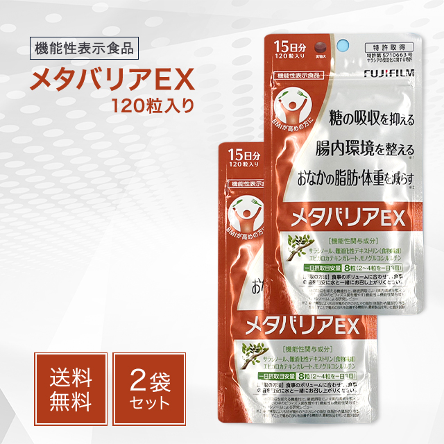 メタバリアEX 15日分/120粒×2