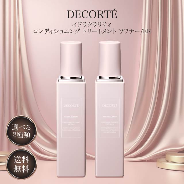 DECORTE イドラクラリティ コンディショニング トリートメント