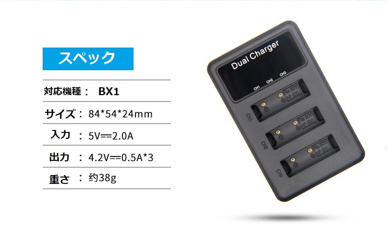 SONY NP-BX1 correspondence length rechargeable USB charger LCD attaching 4 -step display 3. same time charge specification USB battery charger DSC-HX50V,DSC-HX95,DSC-HX99