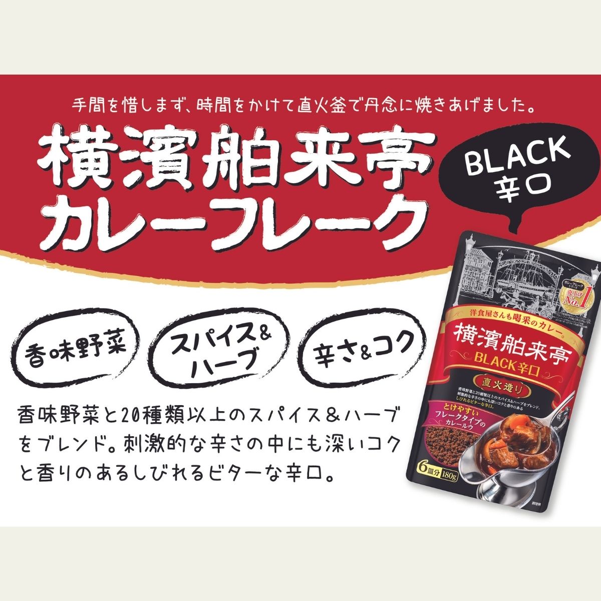  curry flakes BLACK..180g×10 Yokohama ... Ebara business use case sale high capacity Pro powder rule u curry flour spice curry 