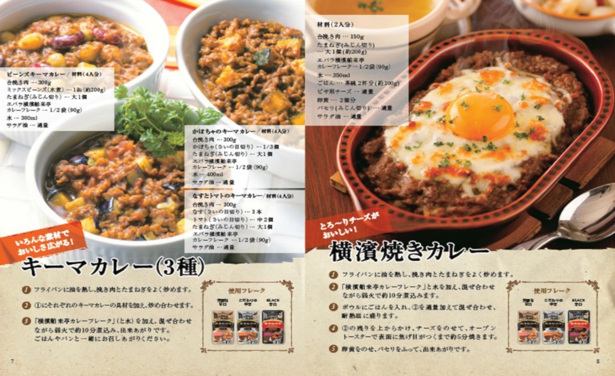  curry flakes BLACK..180g Yokohama ... Ebara curry roux powder curry ruu curry flour spice curry classical handmade 
