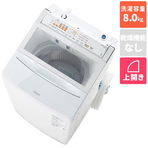 AQUA 全自動洗濯機 AQW-VP8A（W） （ホワイト） 洗濯機本体 - 最安値
