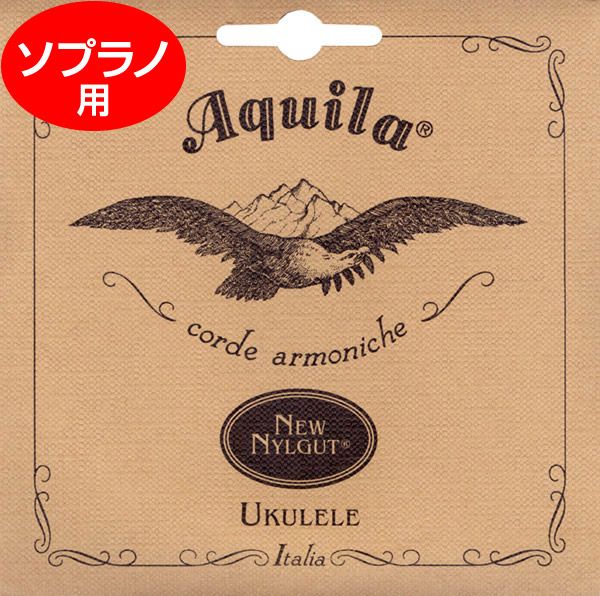 aki-laAQUILA ukulele string na il gut soprano AQ-SR/4U (np)(uk)