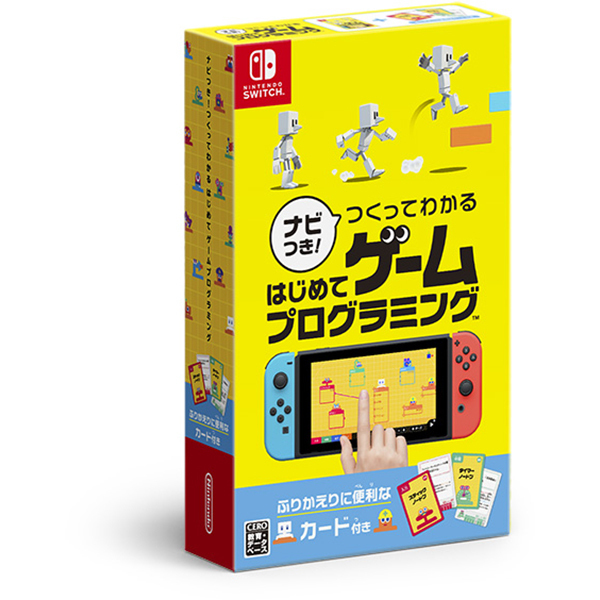 任天堂 【Switch】 ナビつき！ つくってわかる はじめてゲーム