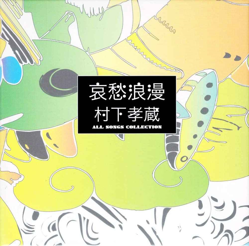 .... Murashita Kozo ALL SONGS COLLECTION CD10 sheets set (DVD attaching )