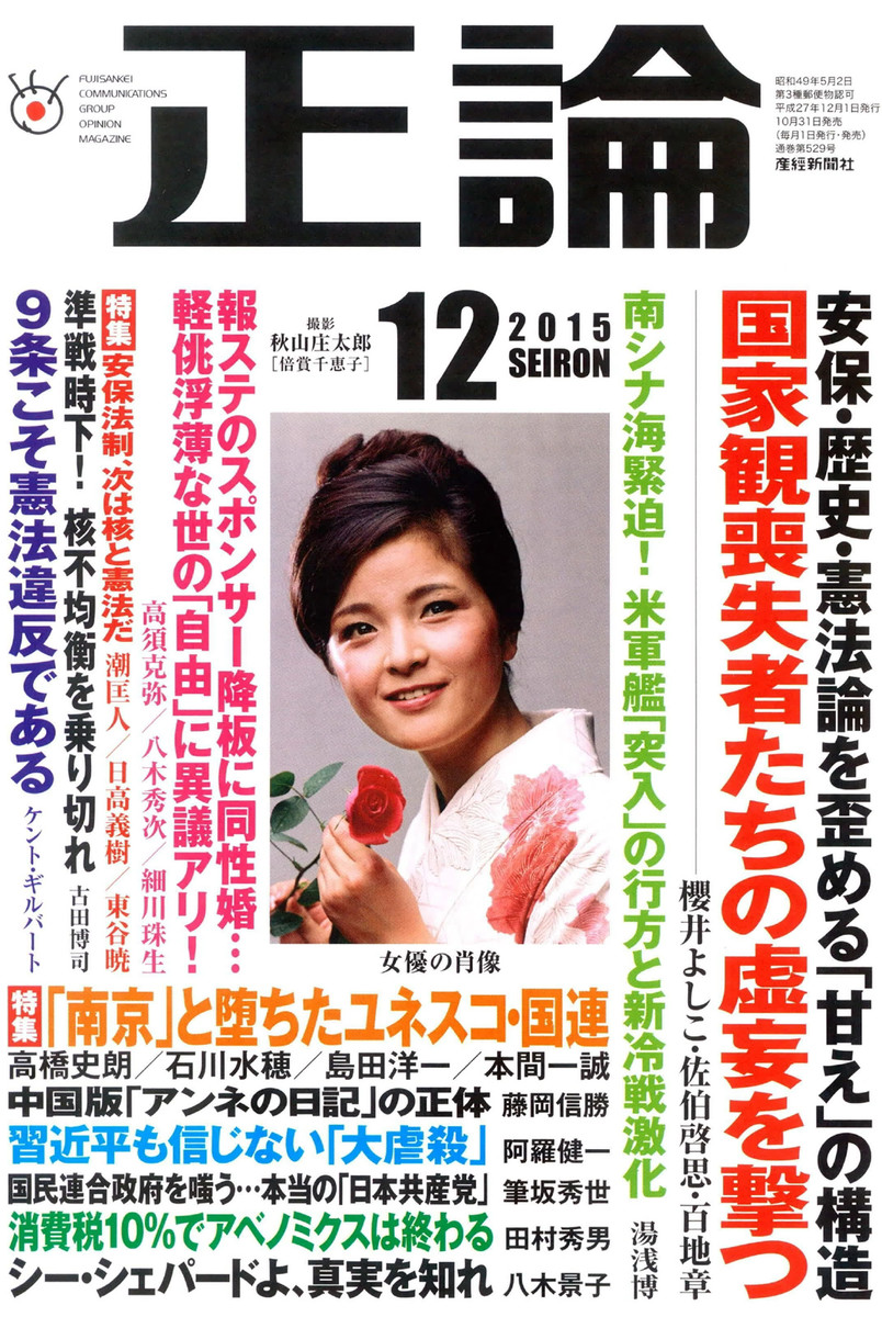 正論 ２０２５年１２月号 （日本工業新聞社）の商品画像