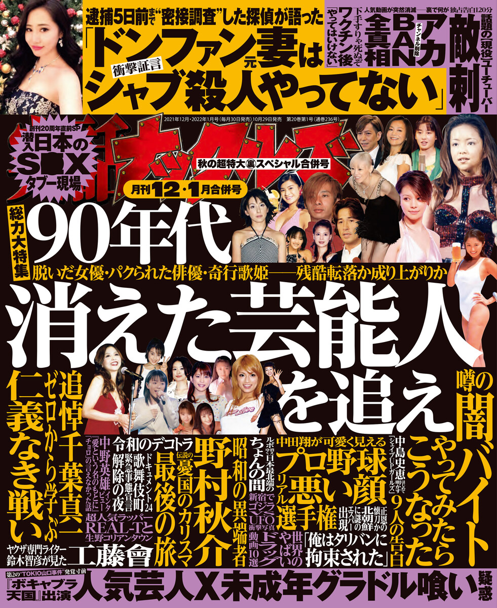 実話ナックルズ ２０２２年１月号 （大洋図書）の商品画像