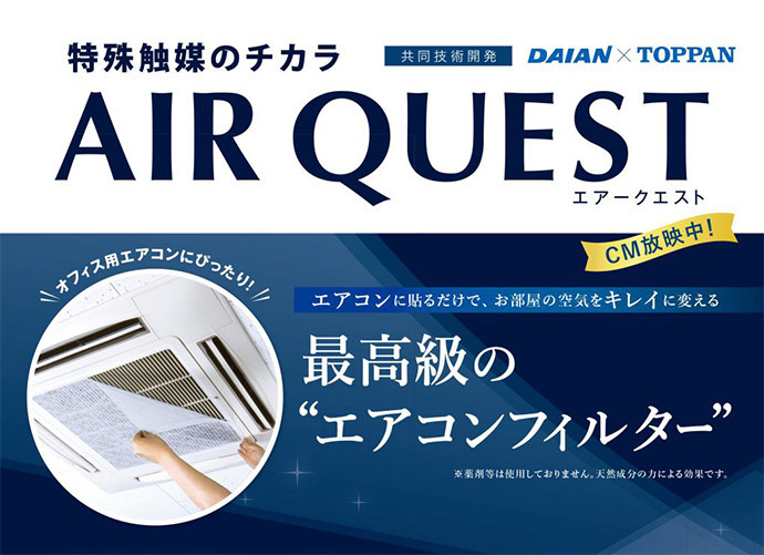 DAIAN air Quest EX57 store * office oriented 2 sheets entering 