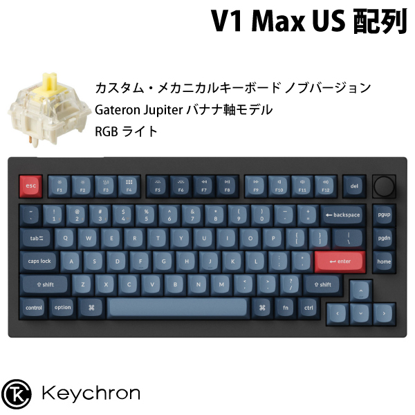 Keychron Keychron V1 MAX QMK/VIA ワイヤレスカスタム・メカニカル