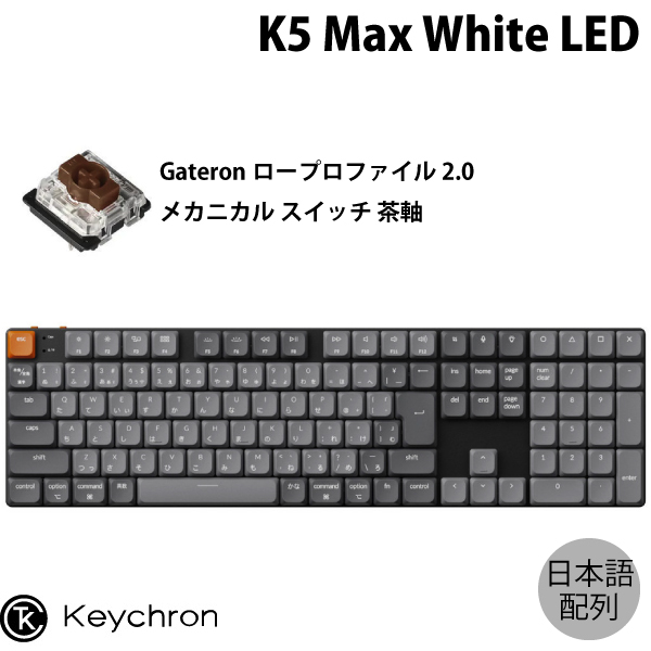 Keychron Keychron K5 Max QMK/VIA WhiteLED 日本語配列 K5M-A1-JIS