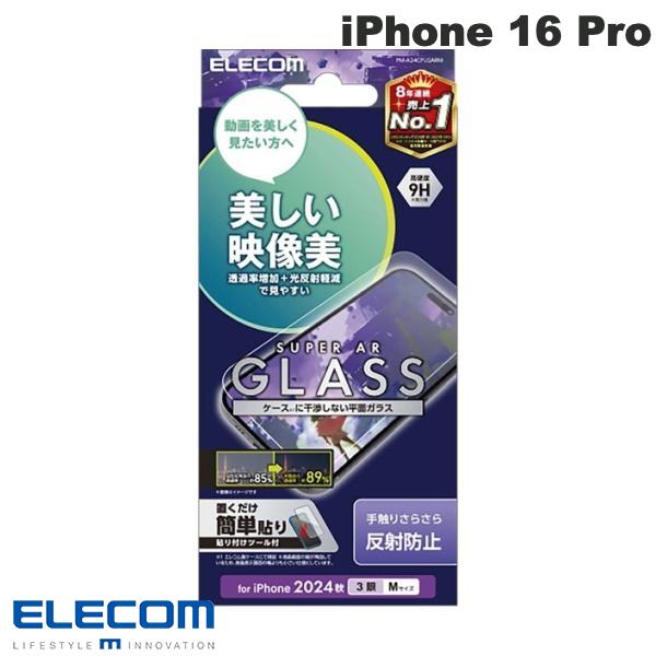エレコム iPhone 16 Pro ガラスフィルム 動画映え 反射防止 PM-A24CFLGARMの商品画像