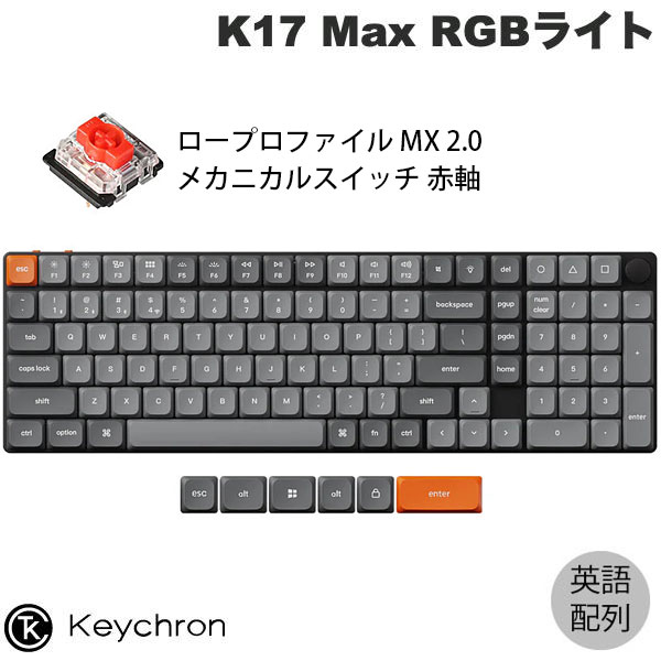 Keychron Keychron K17 Max QMK ワイヤレス カスタム・メカニカル