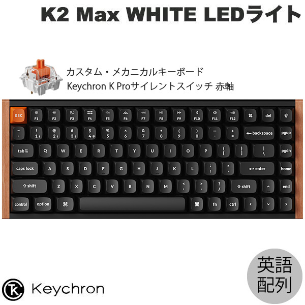 Keychron Keychron Keychron K2 Max QMK スペシャルエディション 英語