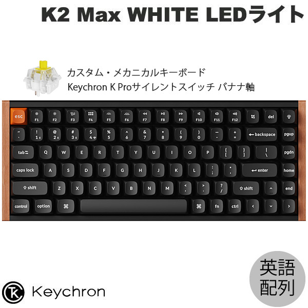 Keychron Keychron Keychron K2 Max QMK スペシャルエディション 英語