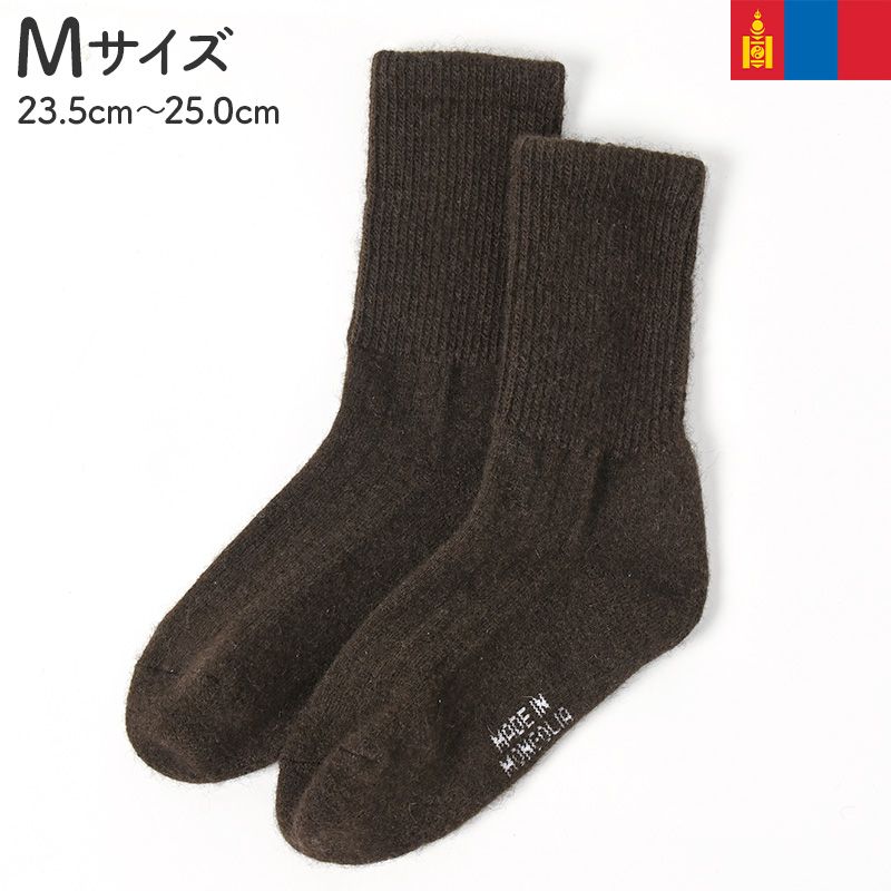 mongoruyak socks M size 23.5-25.0cmyak wool socks shoes under Brown scorching tea mongoru production mongoru earth production import miscellaneous goods 