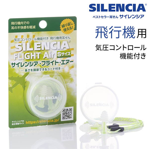  ear plug airplane for siren sia* flight air S size code attaching mobile case attaching atmospheric pressure. change empty atmospheric pressure . sound price 18dB hand drum . travel SILENCIA FLIGHT AIR