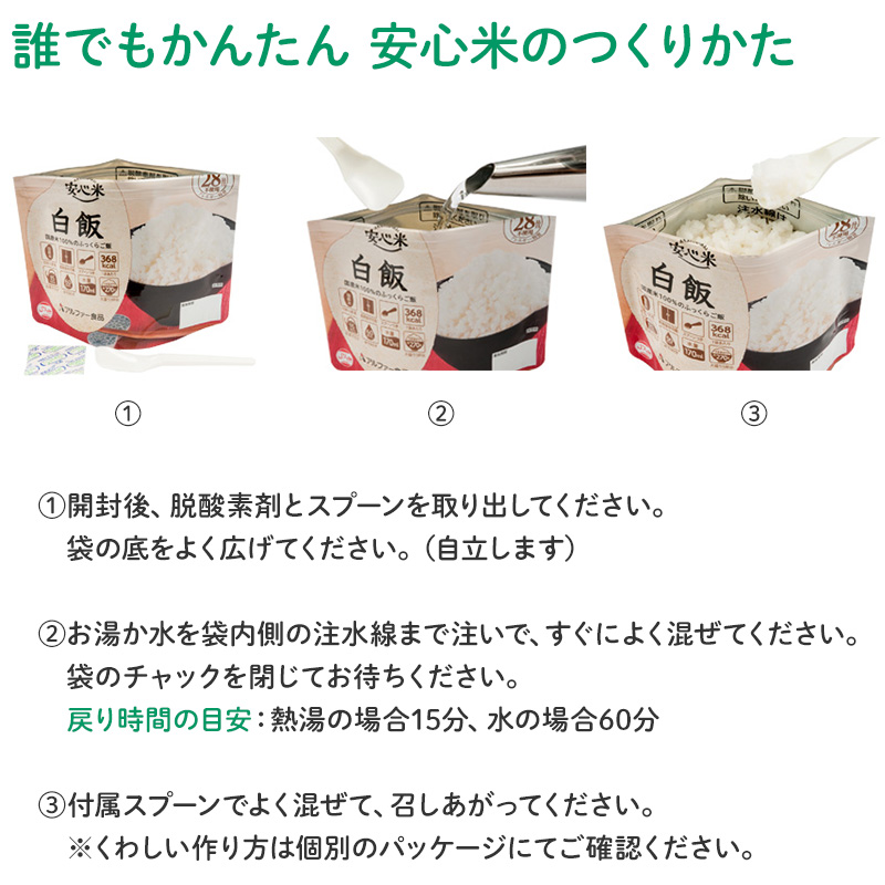  emergency rations Alpha rice 1 meal minute safety rice white . best-before date 5 year 100% domestic production rice allergy correspondence mountain climbing camp is la-ru certification .. strategic reserve preservation meal disaster meal alpha food 